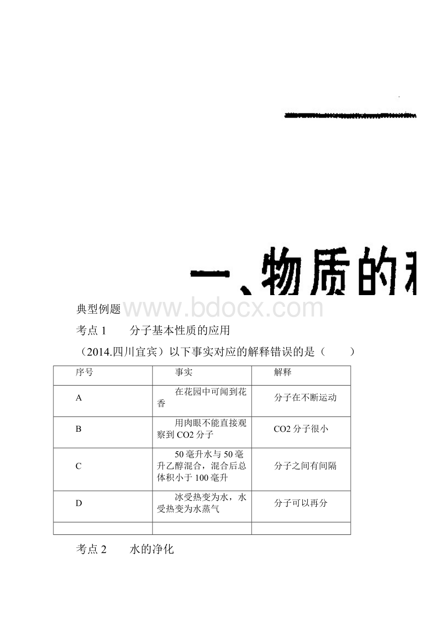 山东省泰安市满庄镇第二中学中考九年级化学上册 第二单元 探秘水世界复习学案无答案新版鲁教版.docx_第3页