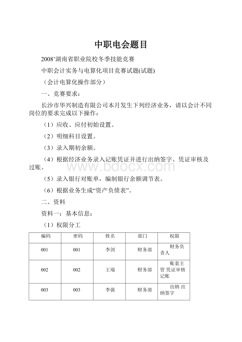 中职电会题目.docx