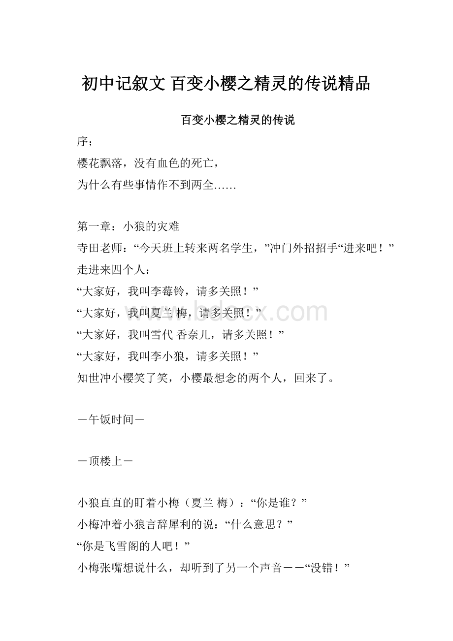 初中记叙文 百变小樱之精灵的传说精品.docx