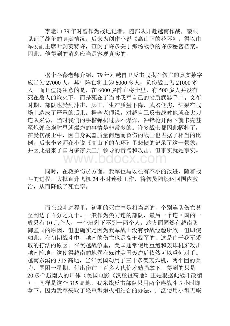 中越战争真实资料.docx_第2页