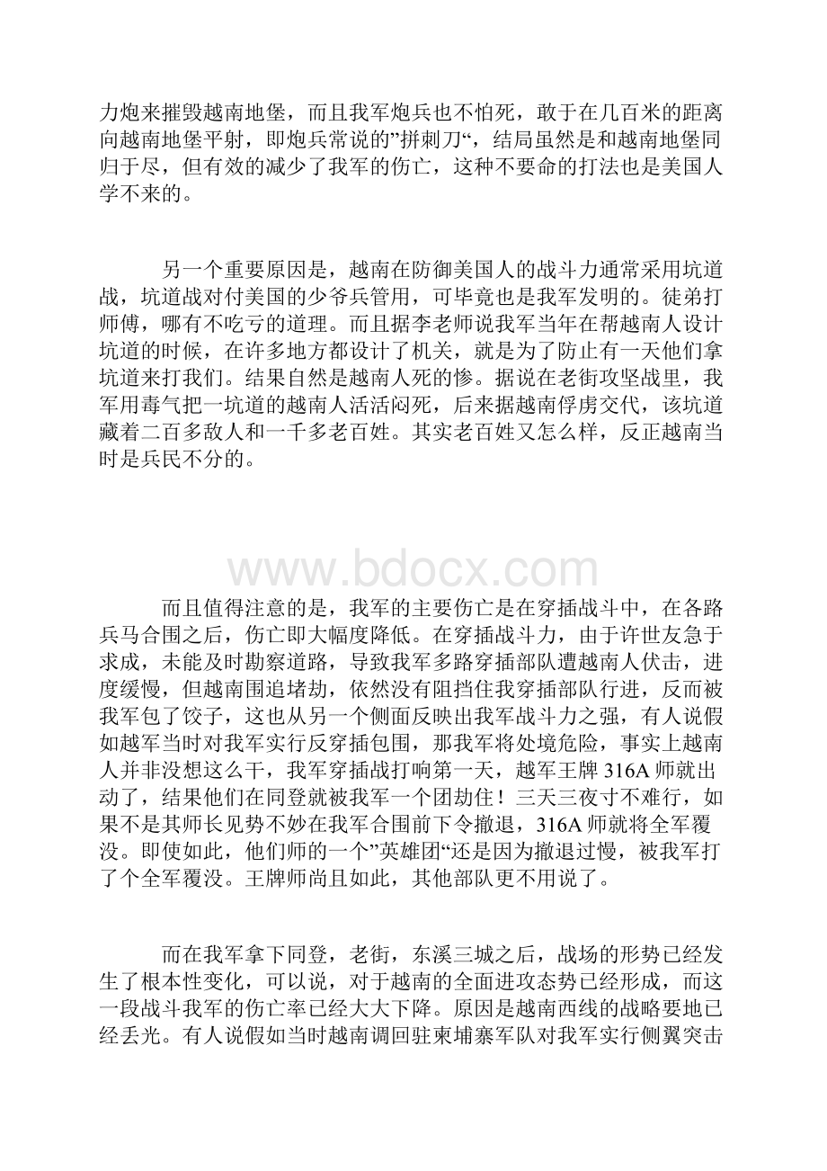 中越战争真实资料.docx_第3页