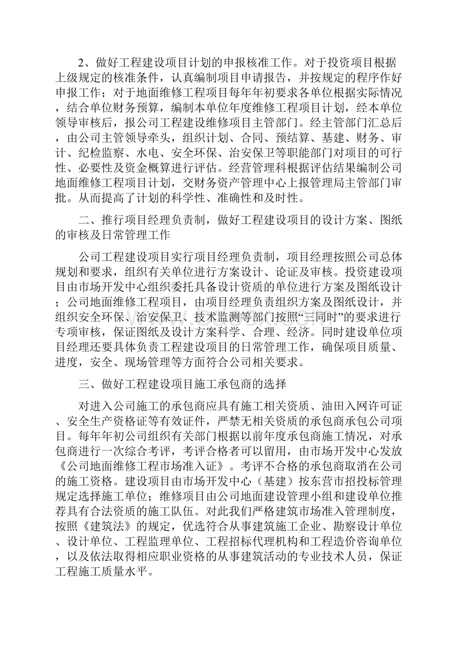 强化精细管理提高工程建设项目管理水平.docx_第2页