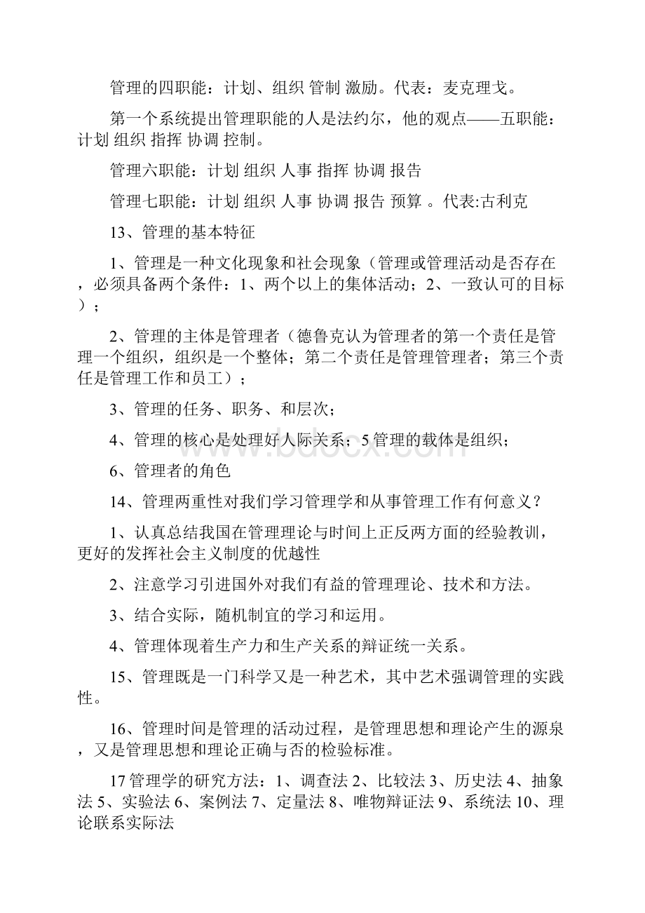 管理学知识点总结.docx_第3页