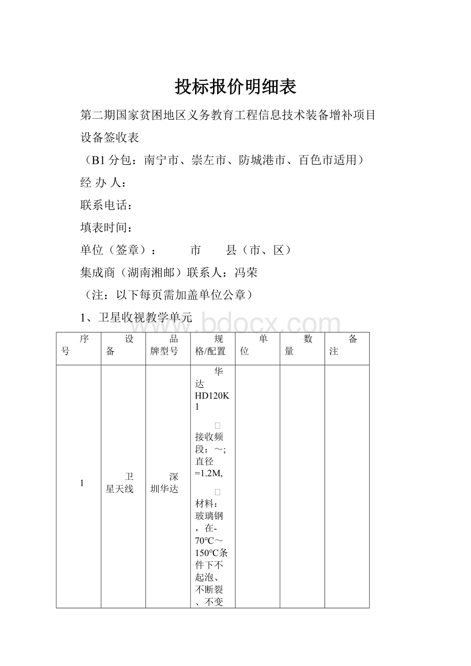 投标报价明细表.docx