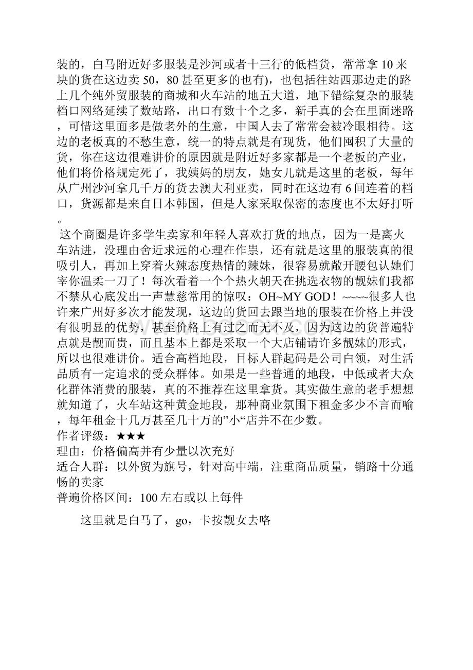 广州货源进货内幕全攻略转.docx_第2页
