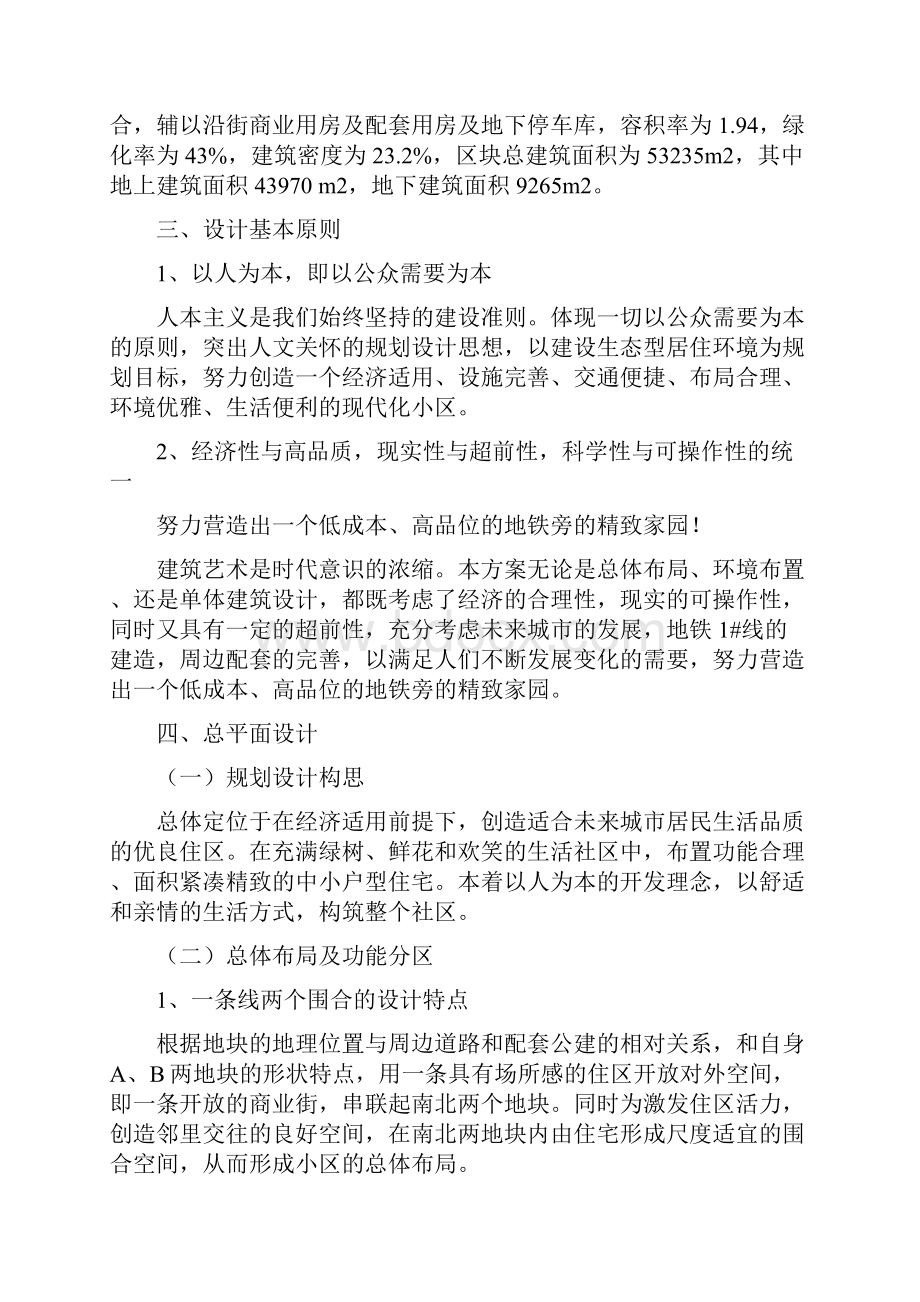 建筑方案设计说明完整.docx_第2页