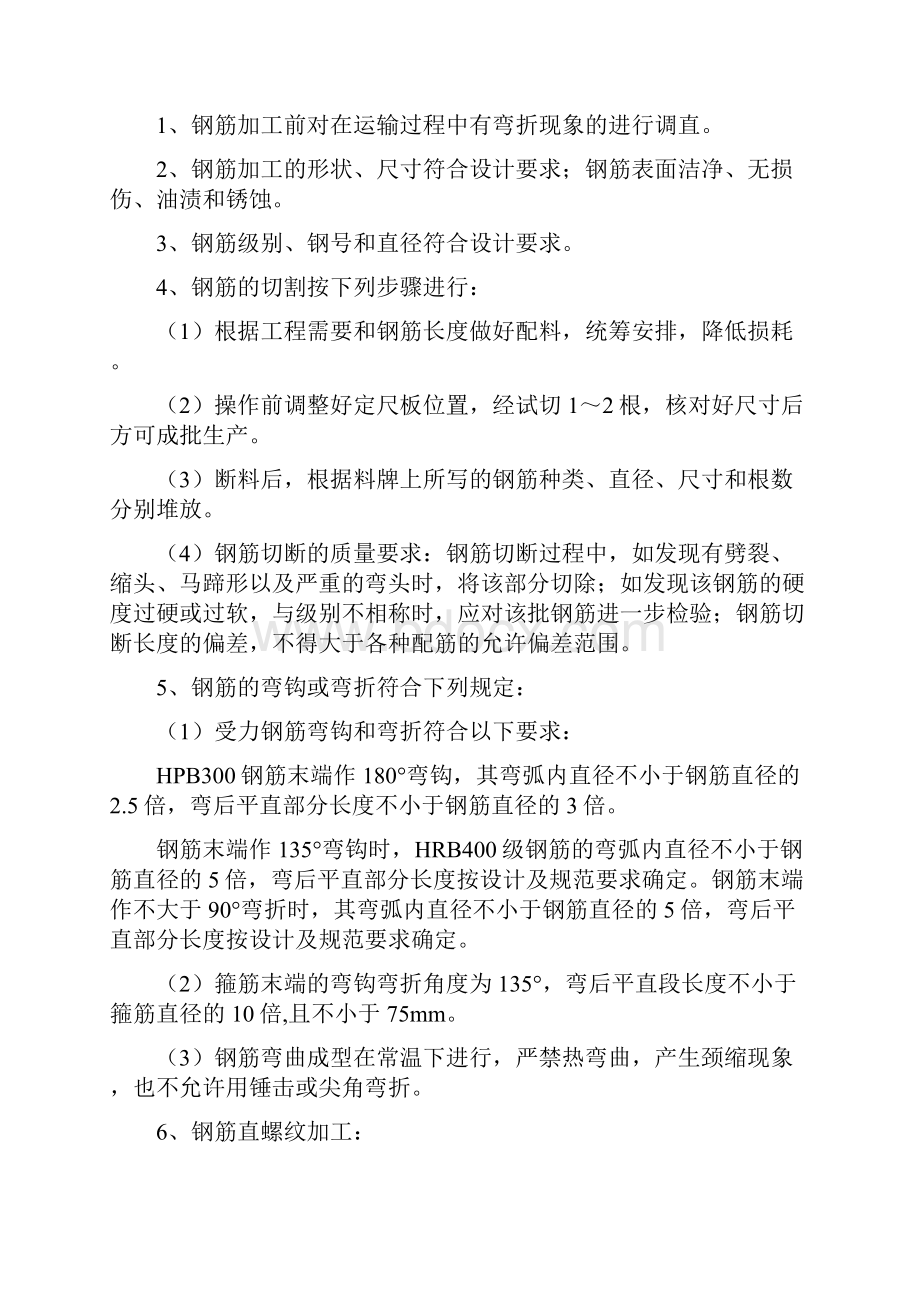 CD出入口二衬钢筋加工技术交底.docx_第3页