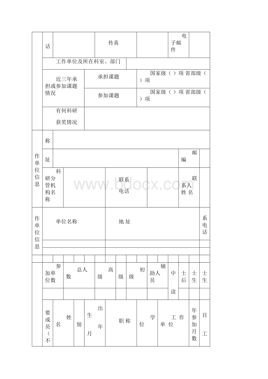 武汉市卫计委科研项目申报表新表.docx_第3页