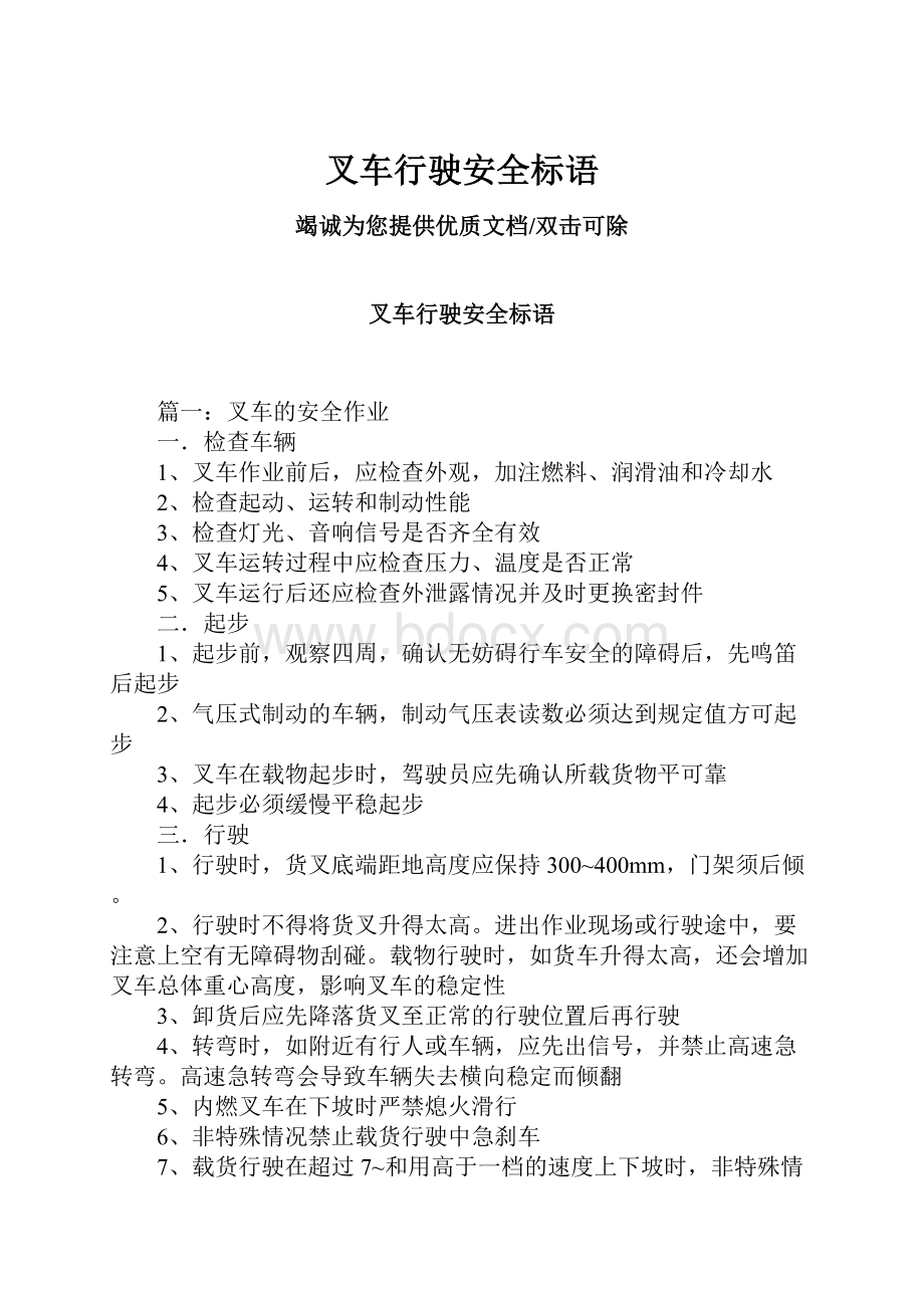 叉车行驶安全标语.docx_第1页