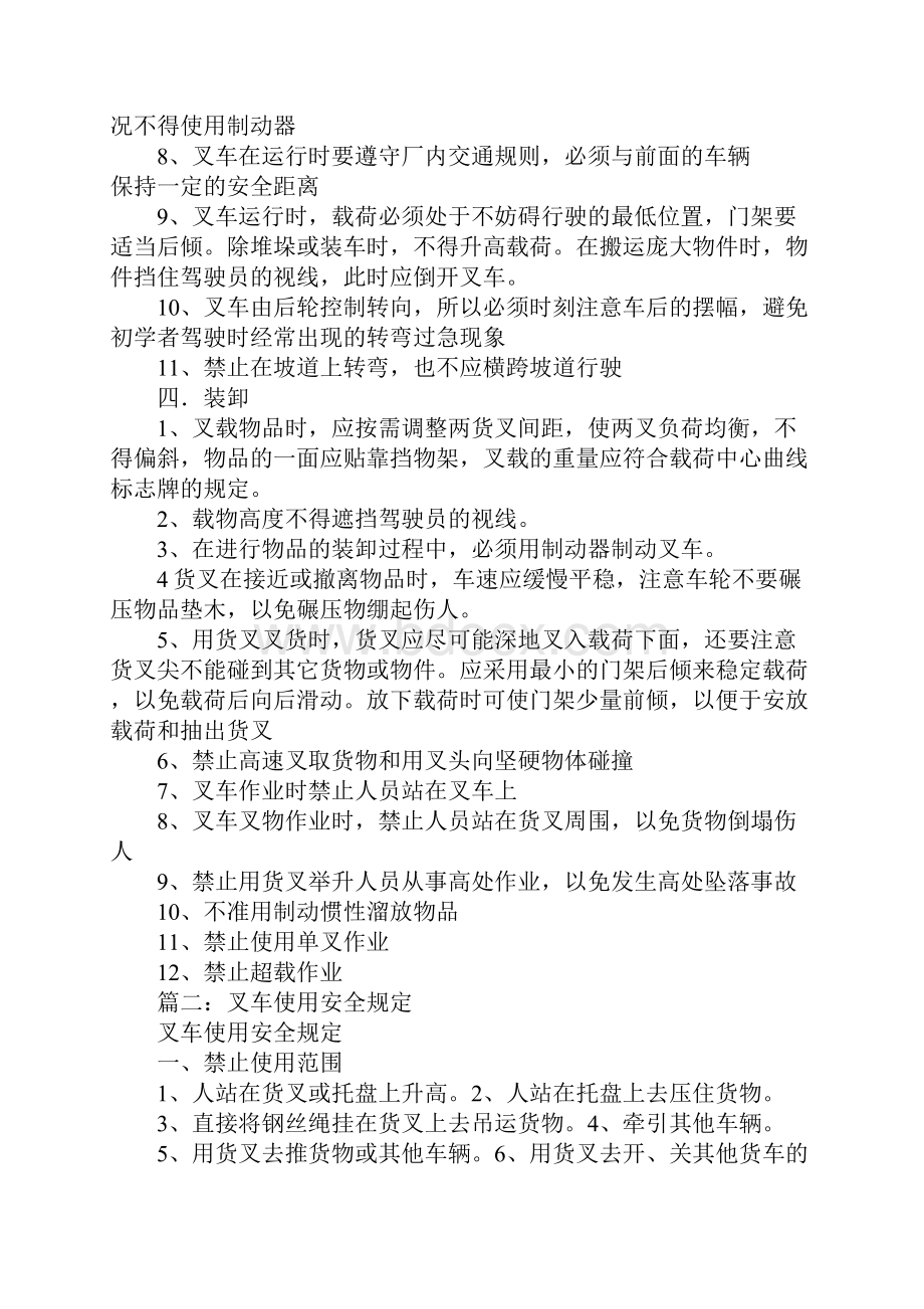 叉车行驶安全标语.docx_第2页