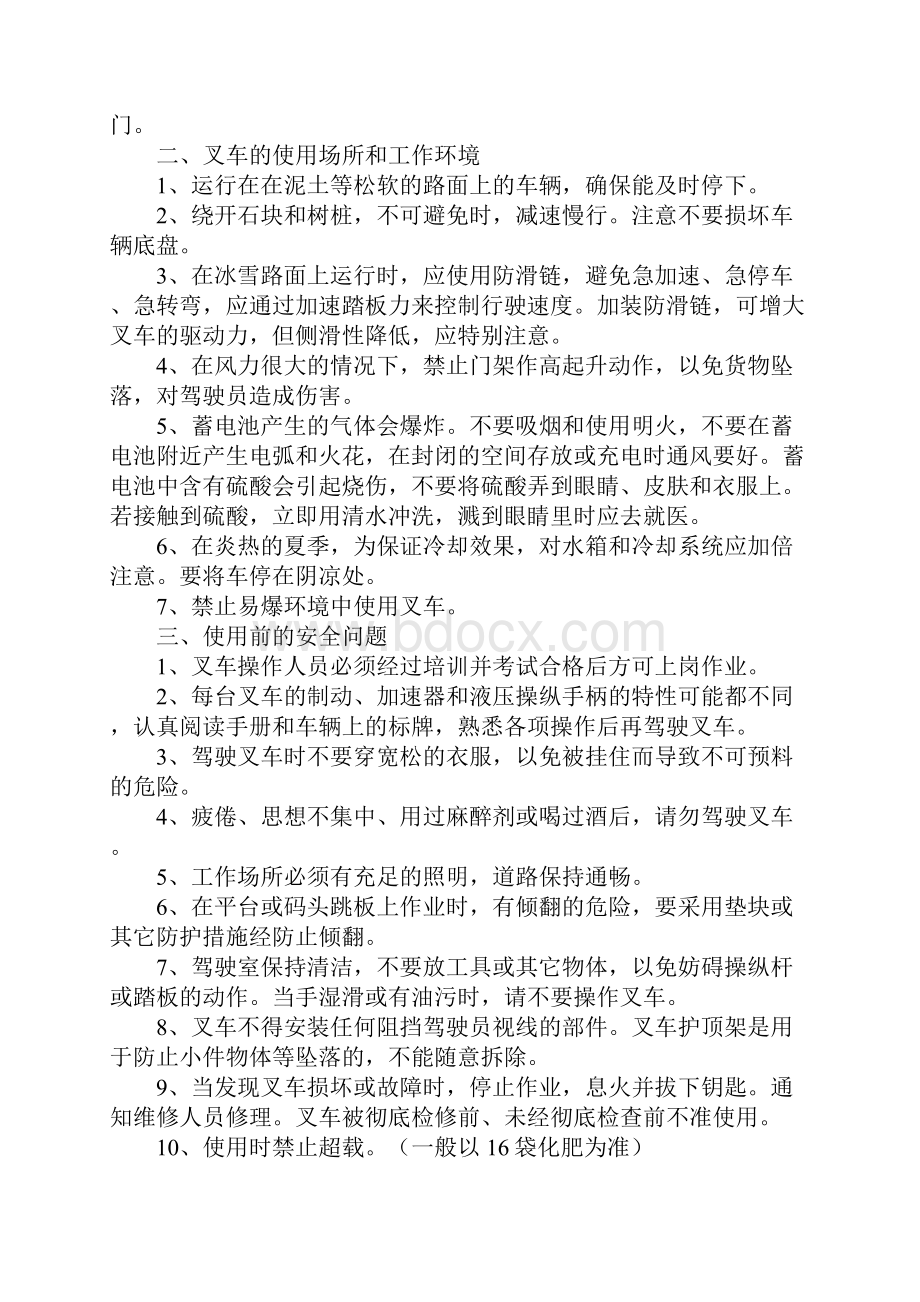 叉车行驶安全标语.docx_第3页