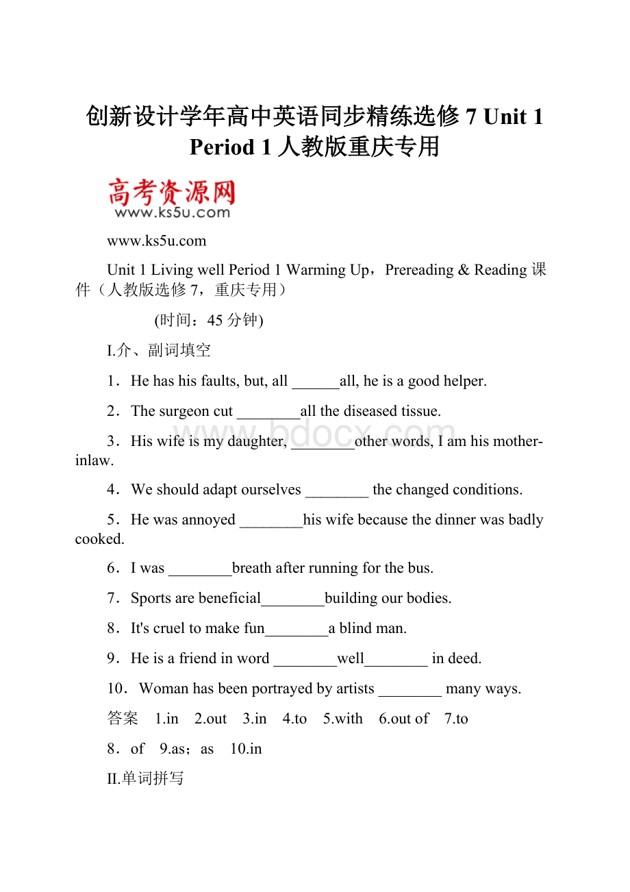 创新设计学年高中英语同步精练选修7 Unit 1 Period 1人教版重庆专用.docx_第1页