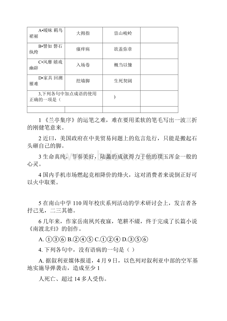 学年四川省绵阳市南山中学高一下学期期中考试语文卷.docx_第2页