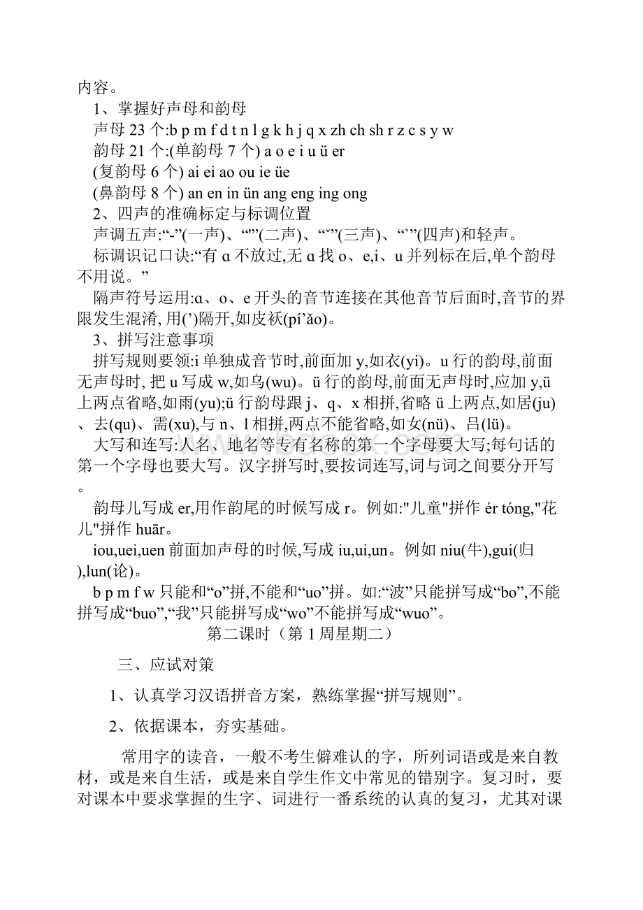 语文中考总复习教案.docx_第2页