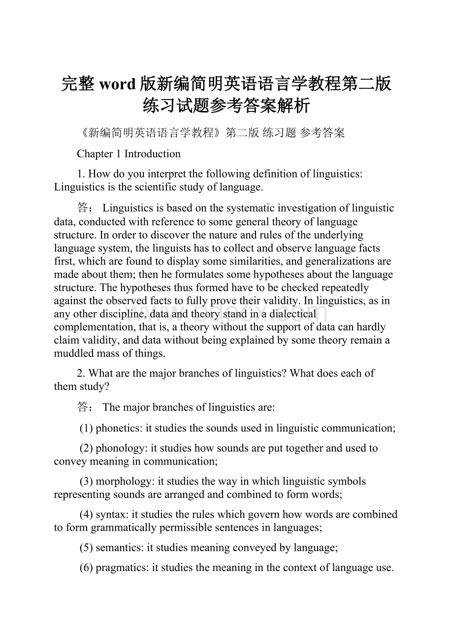 完整word版新编简明英语语言学教程第二版练习试题参考答案解析.docx