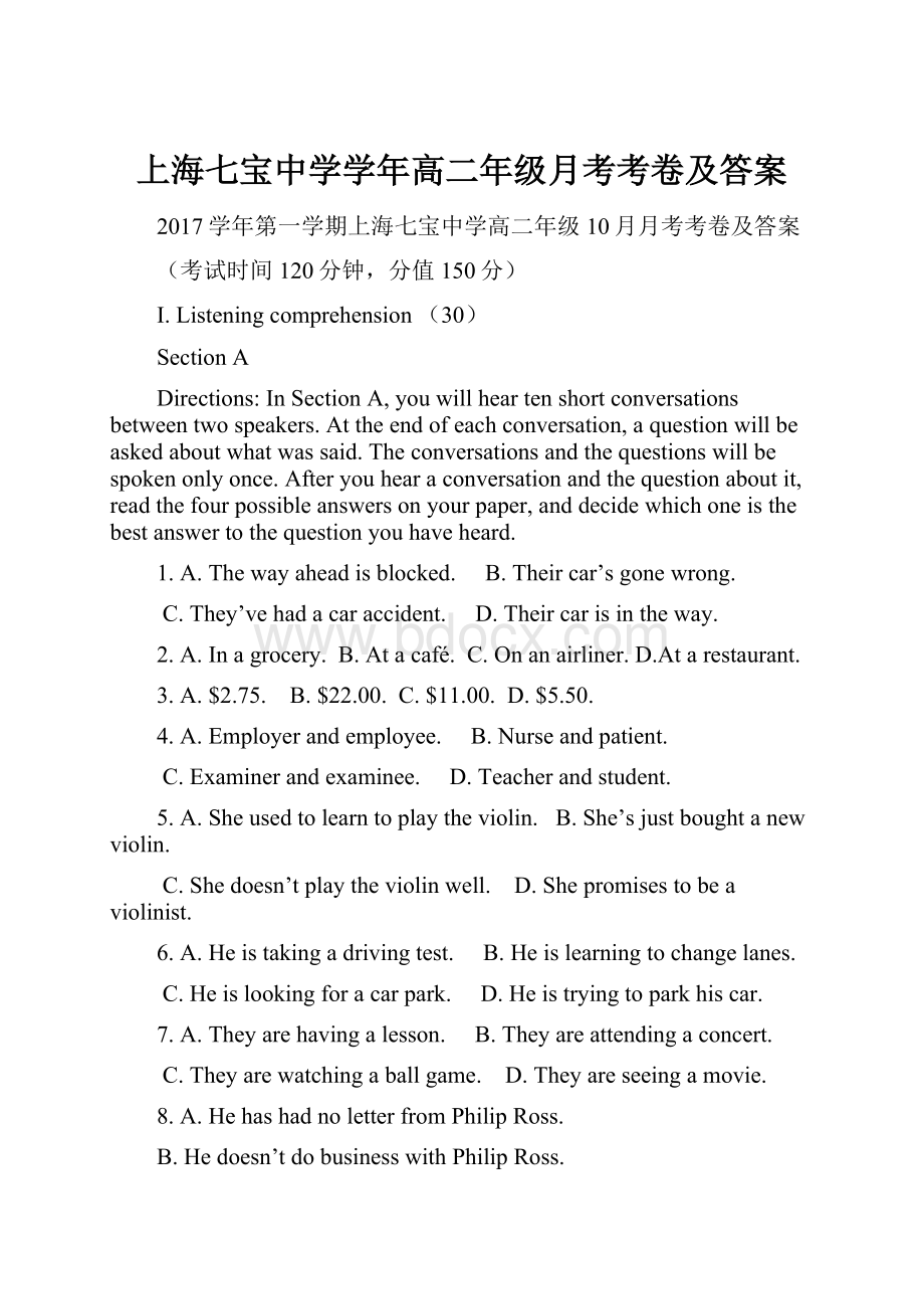 上海七宝中学学年高二年级月考考卷及答案.docx