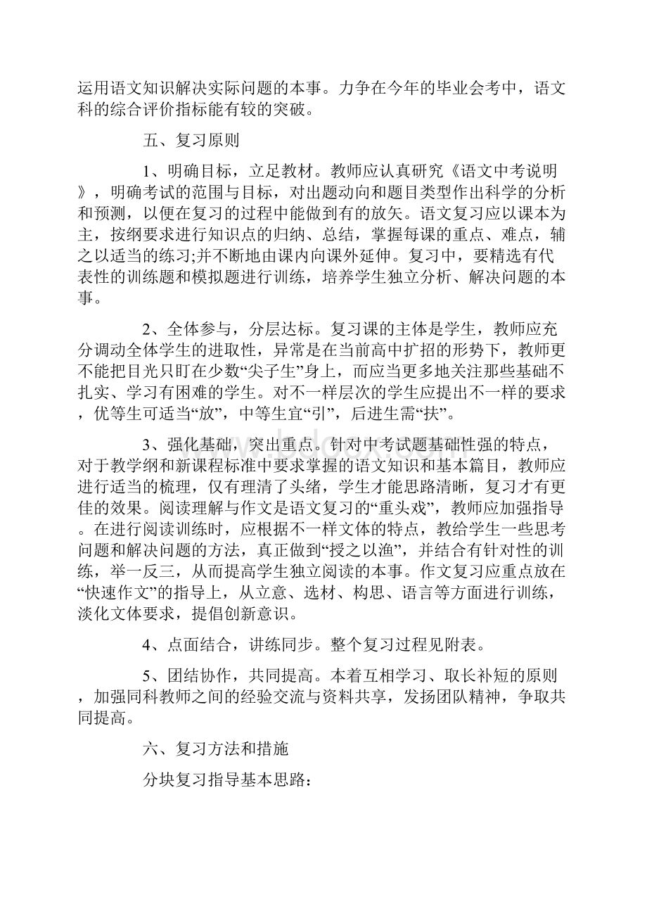 初中语文教师教学计划18篇doc.docx_第3页