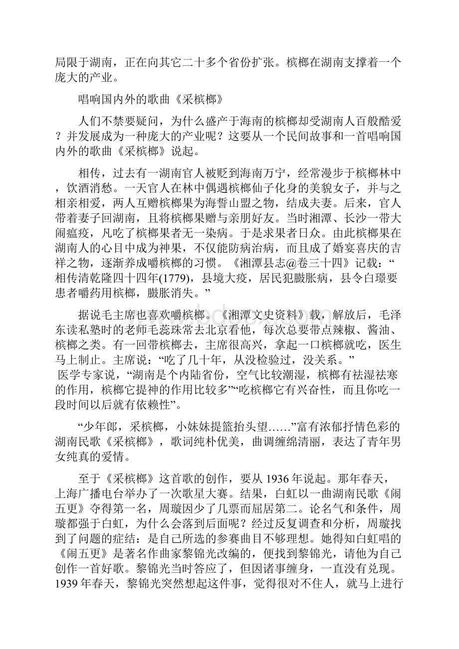 正确对待世界卫生组织槟榔致癌论.docx_第2页