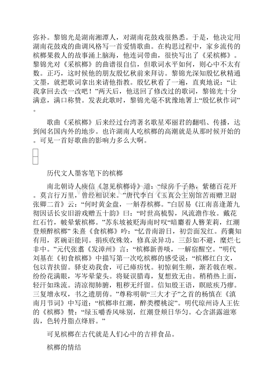 正确对待世界卫生组织槟榔致癌论.docx_第3页