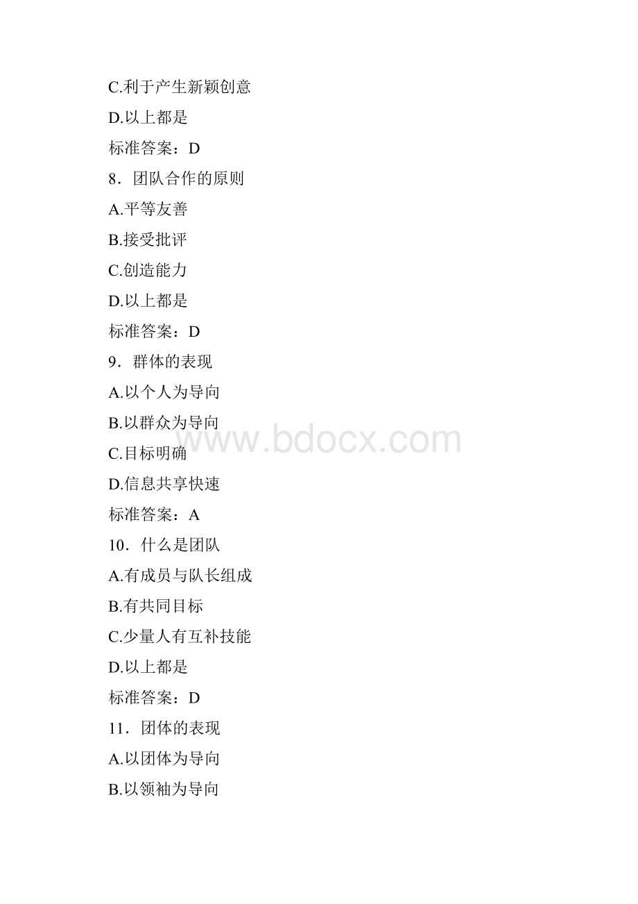 精选最新ITSS认证IT服务工程师模拟考试含标准答案.docx_第3页