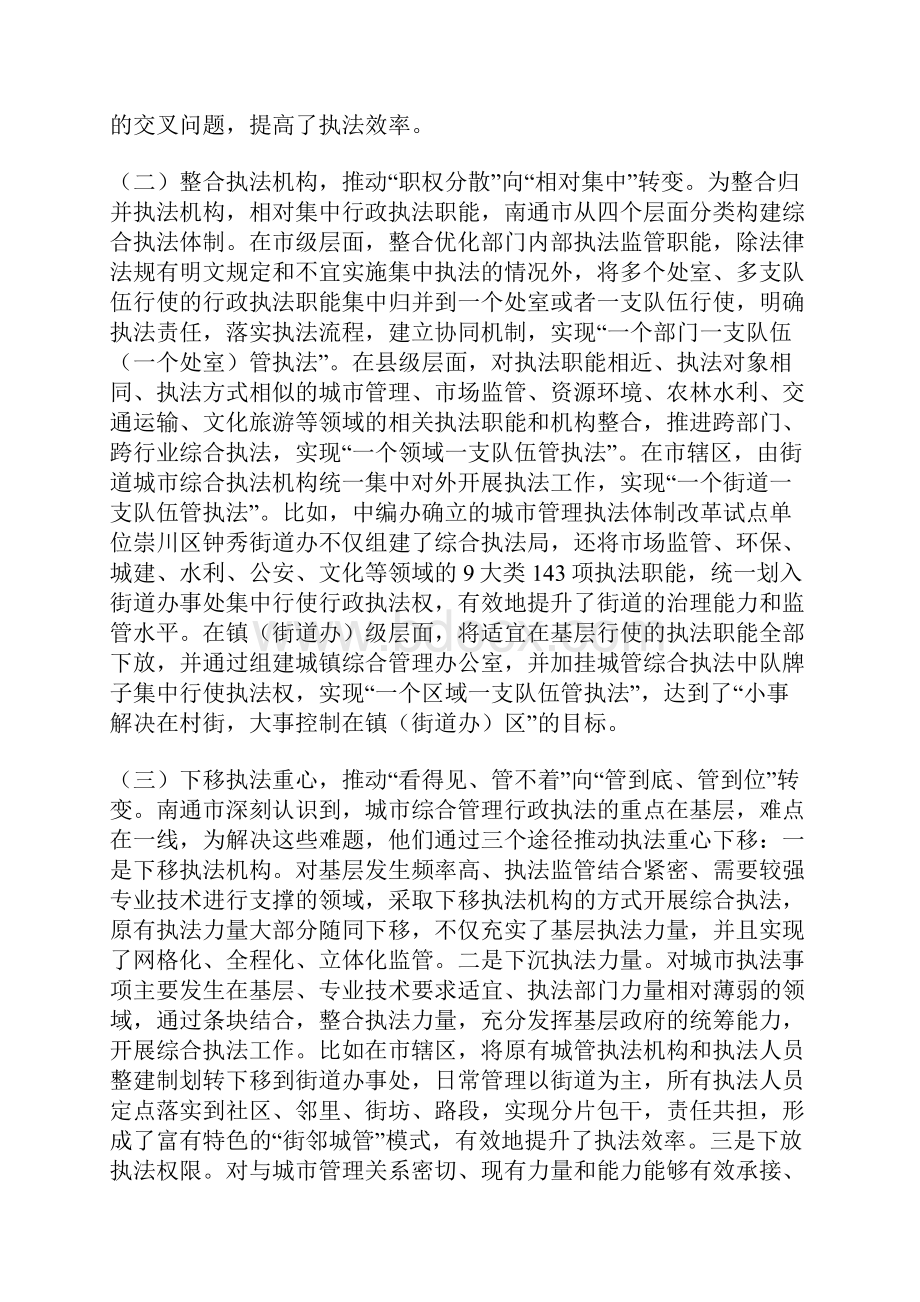 关于XX市城市管理综合执法体制改革的考察报告.docx_第2页