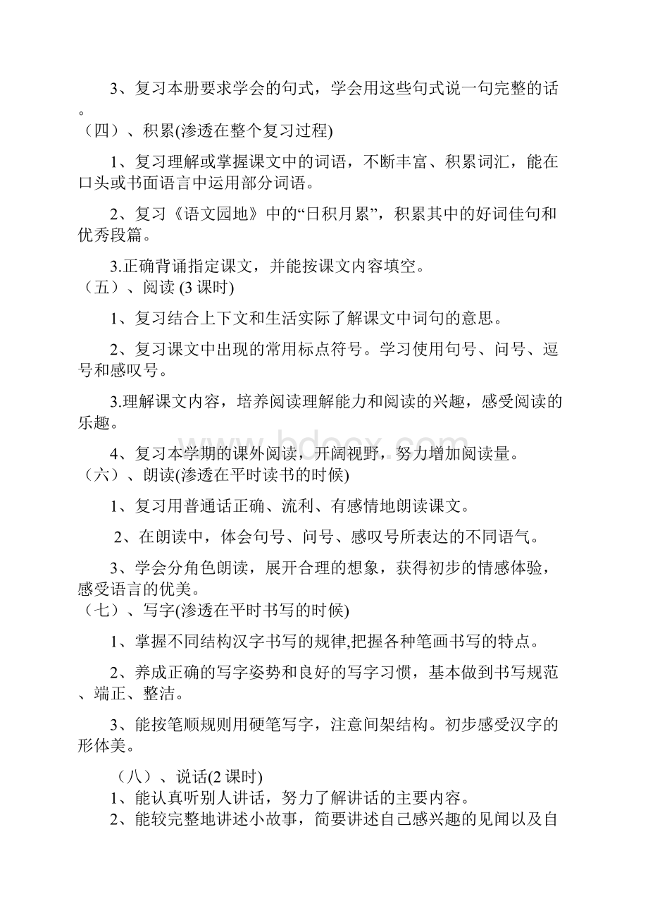 小学语文一年级下册期末复习计划及试题.docx_第2页