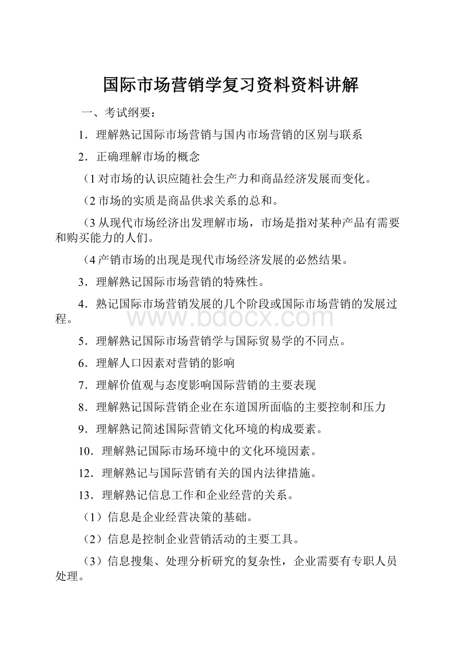 国际市场营销学复习资料资料讲解.docx_第1页