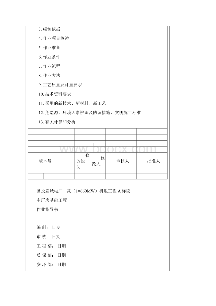 汽机基座上部结构作业指导书建筑土木工程科技专业资料.docx_第2页