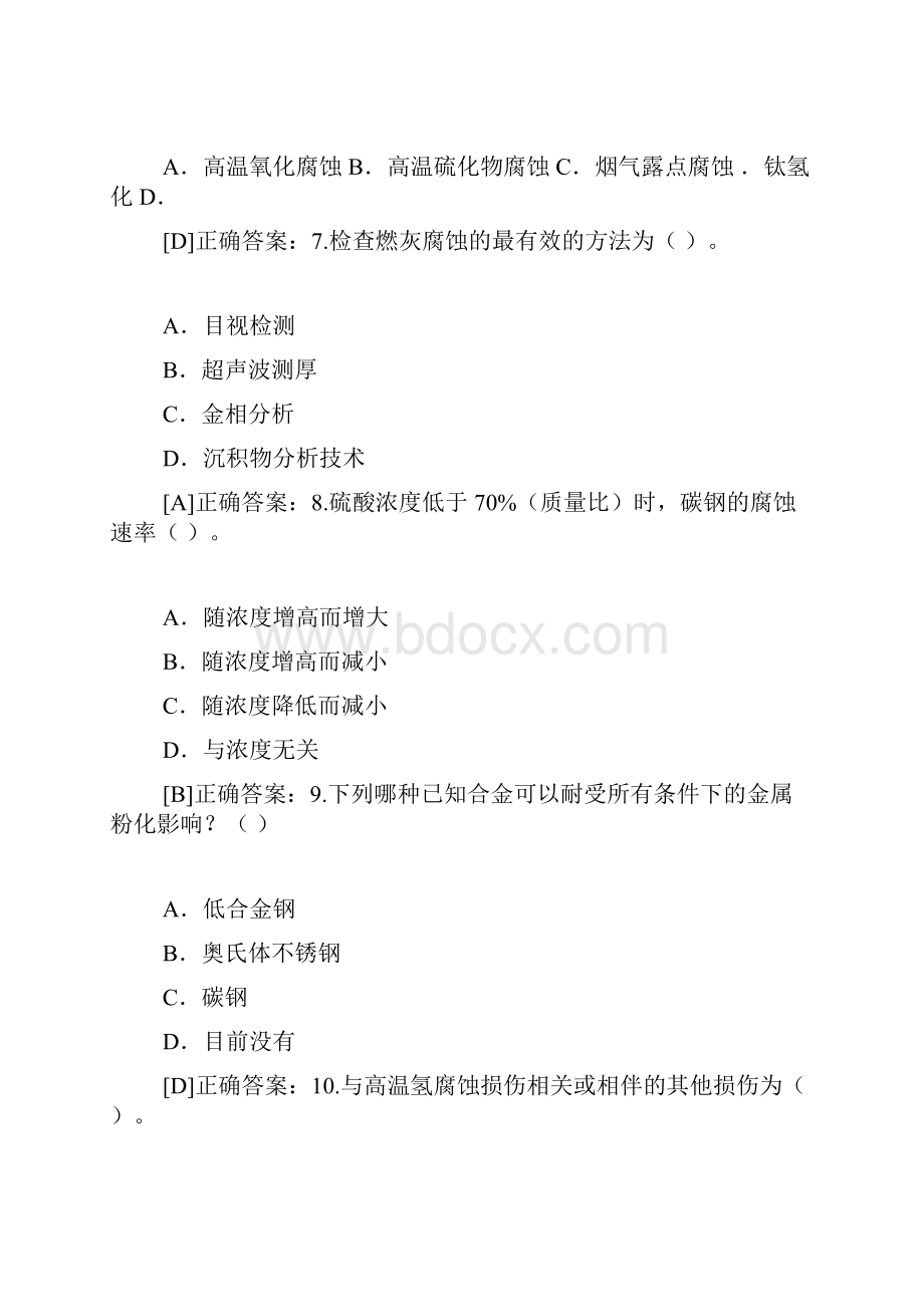 承压设备损伤模式识别远程在线题及答案.docx_第2页