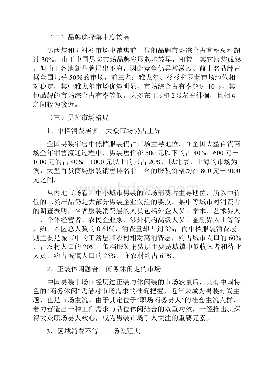 海澜之家营销策略分析.docx_第2页