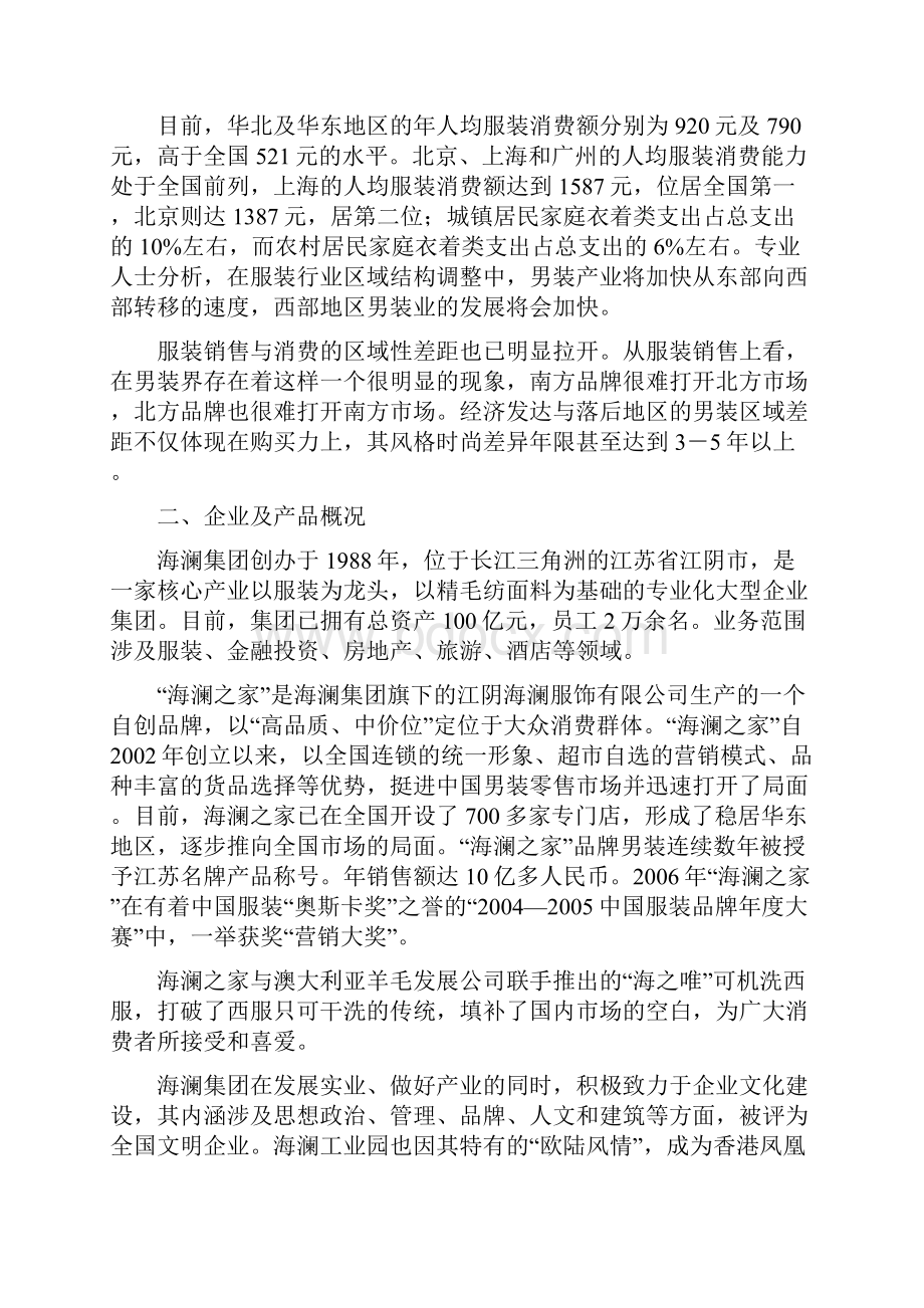 海澜之家营销策略分析.docx_第3页