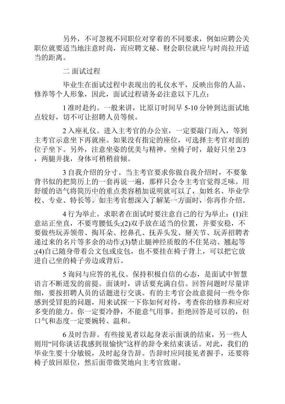 简述大学生求职礼仪.docx_第2页