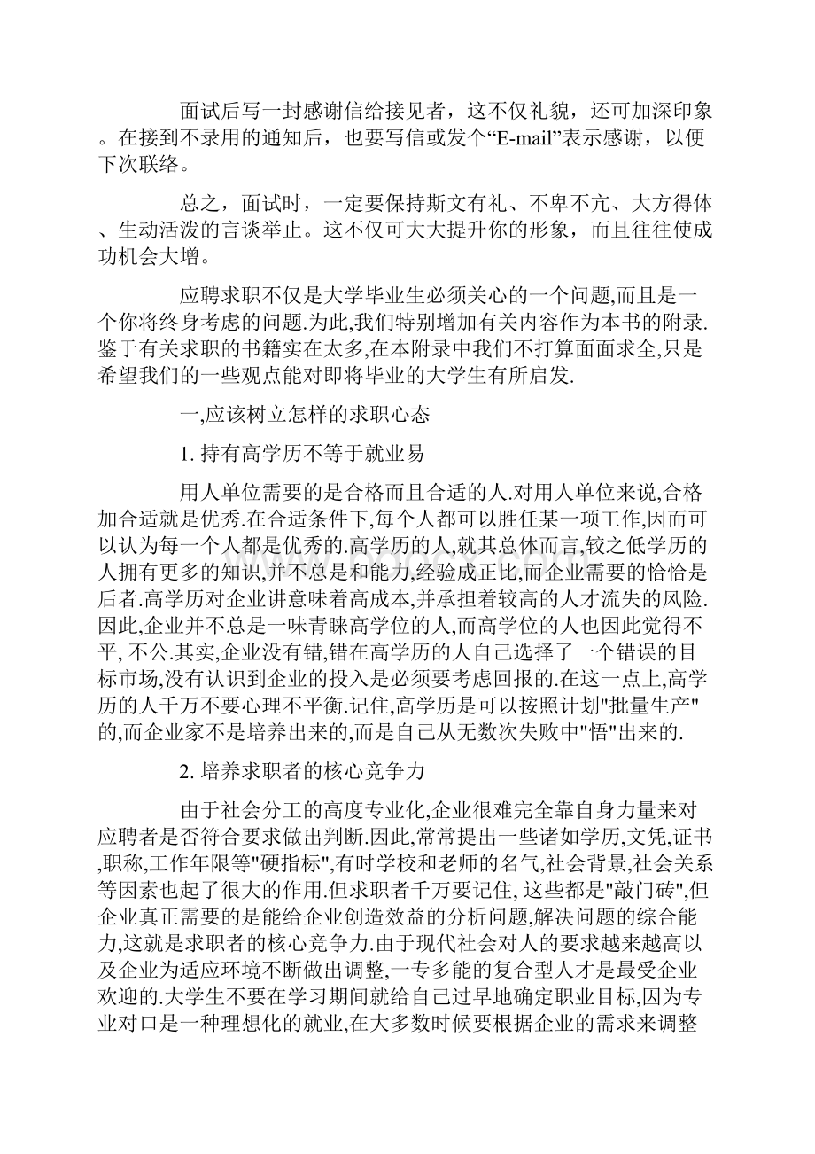 简述大学生求职礼仪.docx_第3页