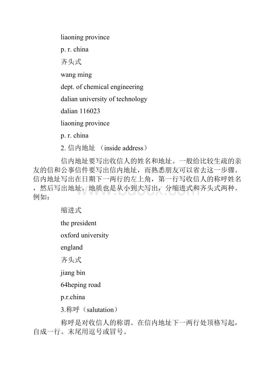 英文信的格式范文.docx_第2页