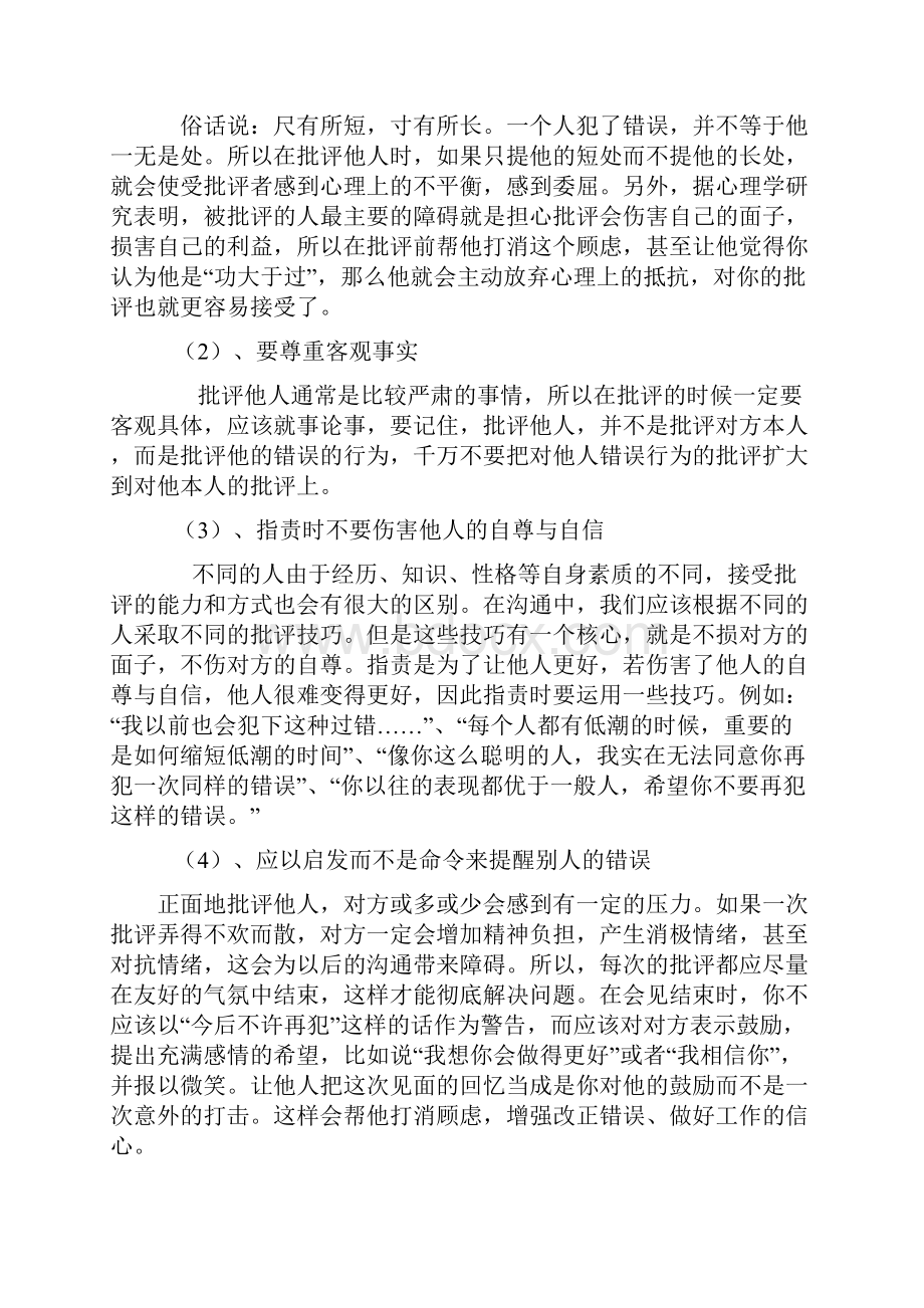 管理沟通期末复习题答案.docx_第3页