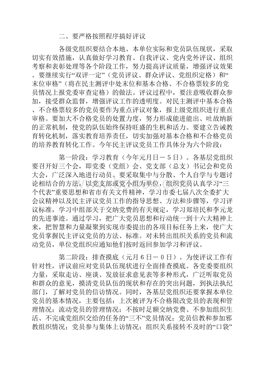 组织部关于开展去年度民主评议党员工作的意见.docx_第2页