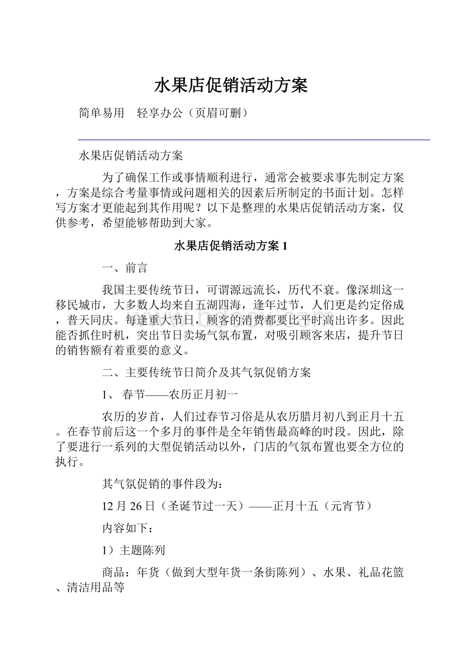 水果店促销活动方案.docx