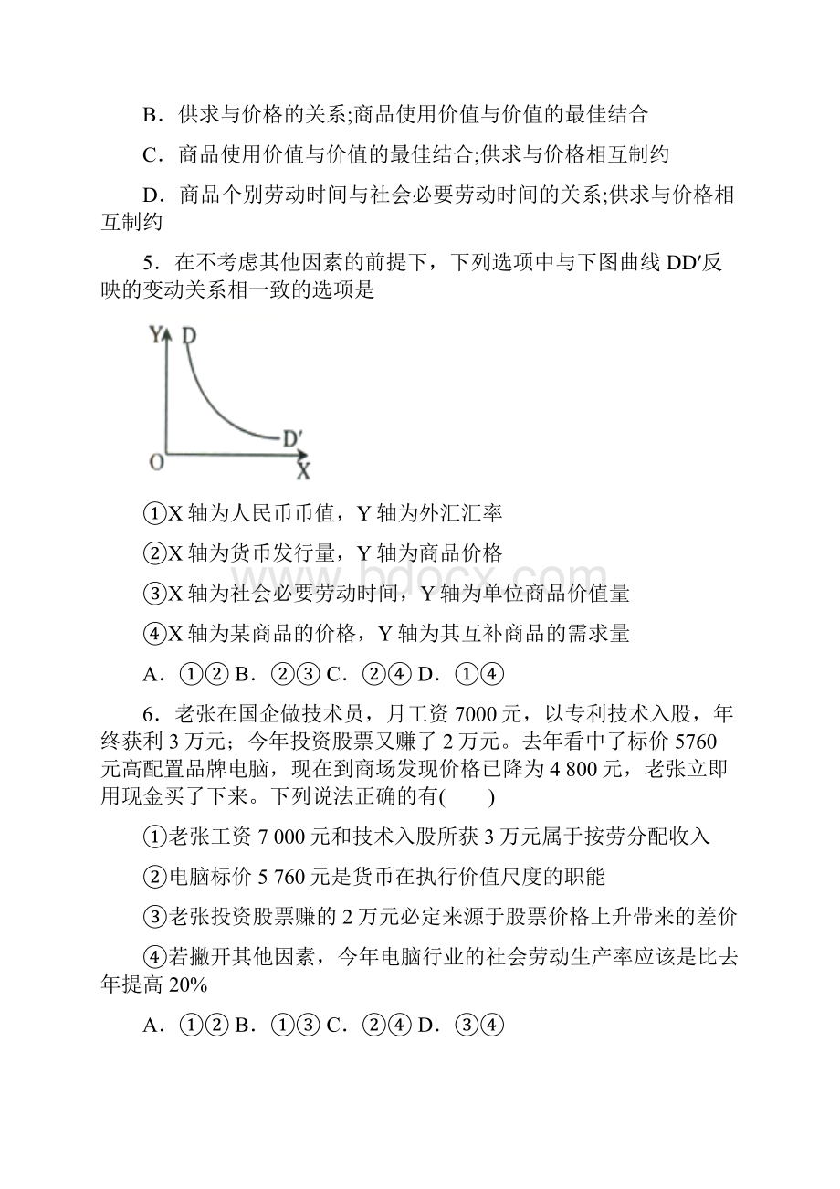 最新时事政治劳动生产率与价值量关系的技巧及练习题.docx_第2页