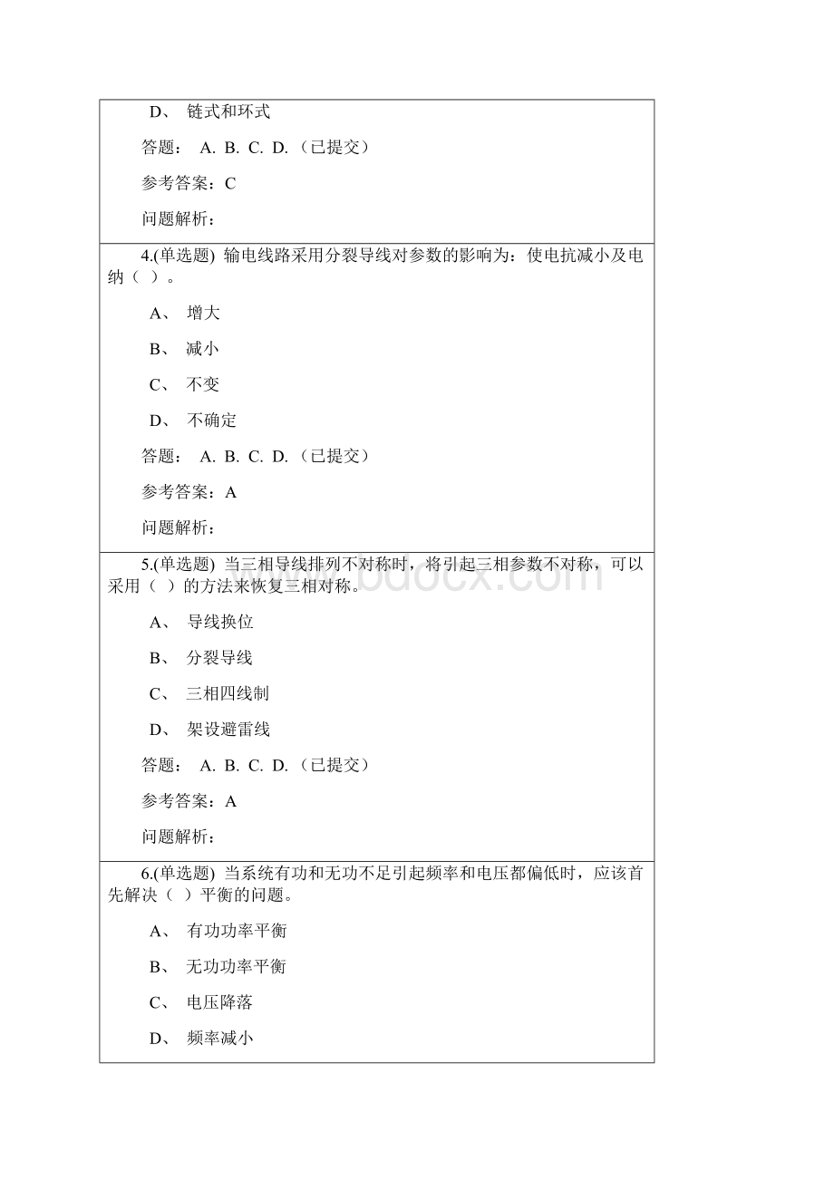 华南理工《电力系统分析上》随堂练习和答案.docx_第2页