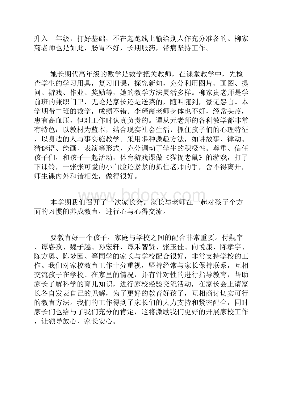 学前班保育员工作总结范文.docx_第2页