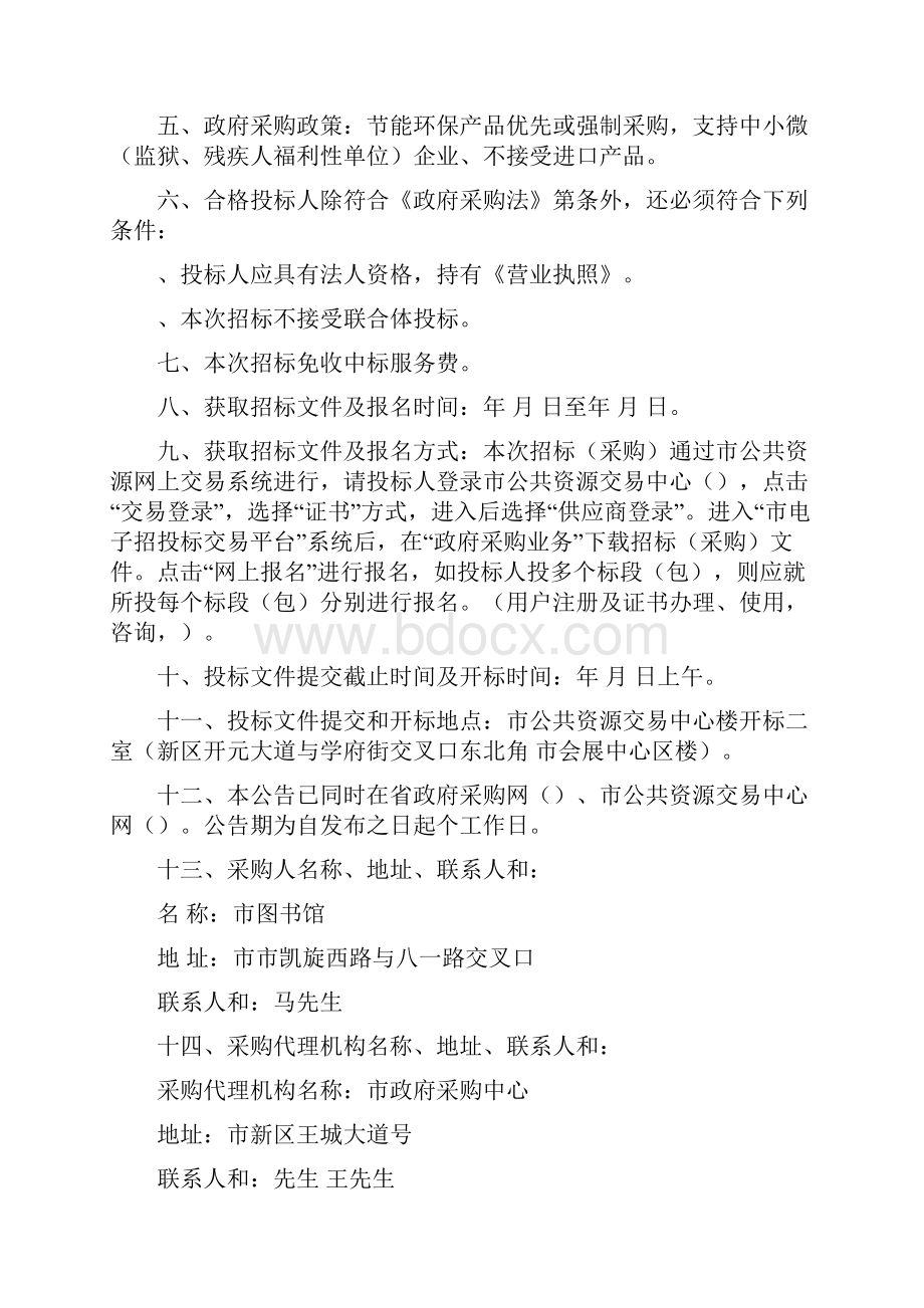 公开招标XX市中心图书馆改造工程智能化设备采购项目.docx_第3页