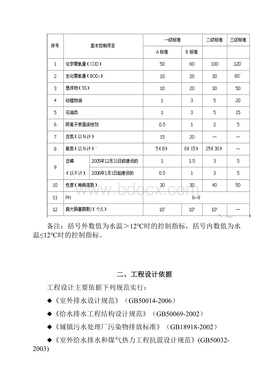 农村生活污水方案人.docx_第3页