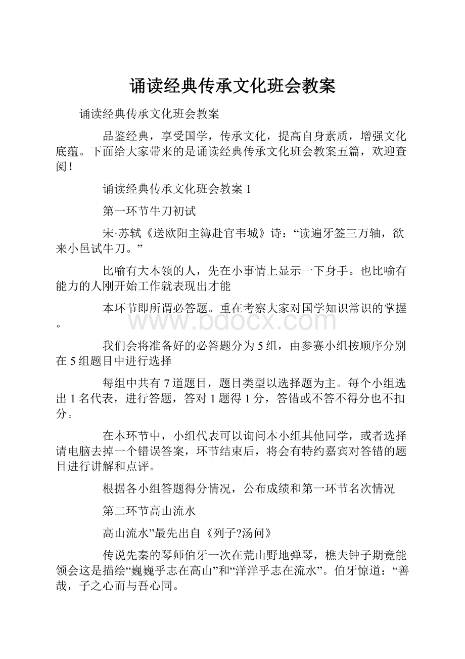 诵读经典传承文化班会教案.docx_第1页