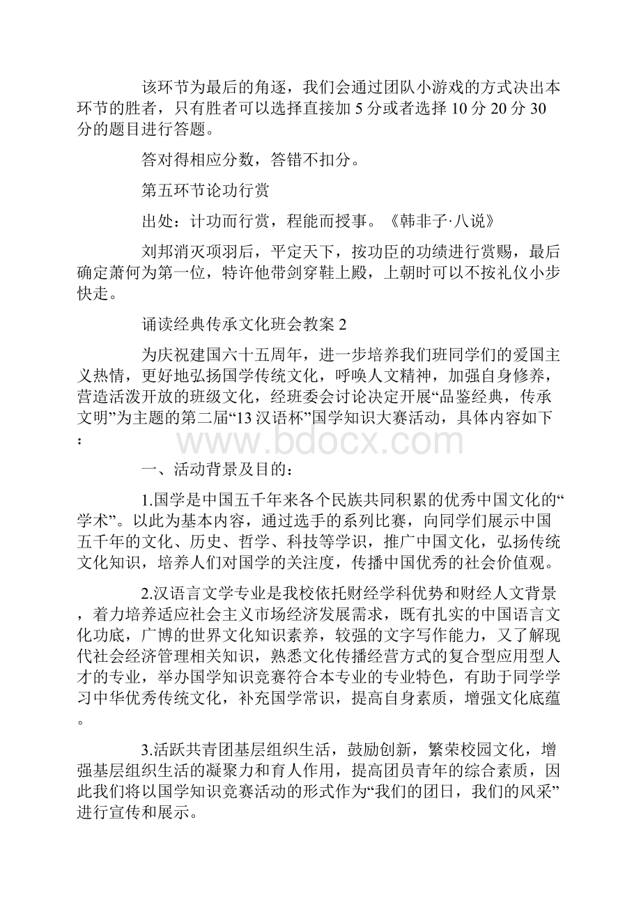 诵读经典传承文化班会教案.docx_第3页