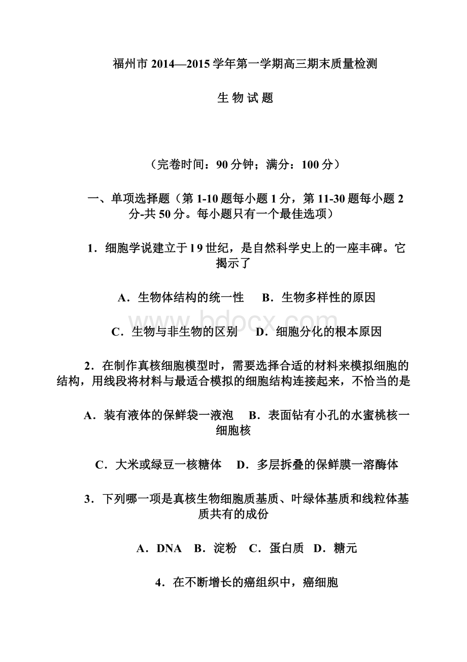 福建省福州市届高三上学期期末质量检测生物试题含答案.docx_第2页