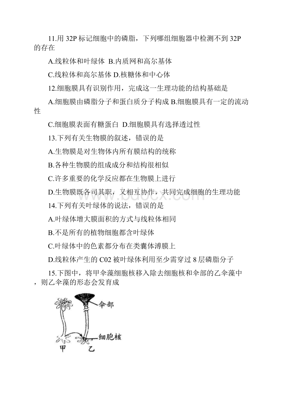 生物山东省菏泽市学年高二下学期期末联考试题.docx_第3页