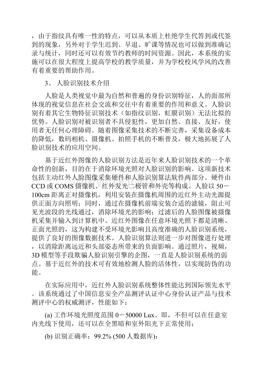 大学课堂人脸识别考勤系统应用项目解决方案.docx_第3页