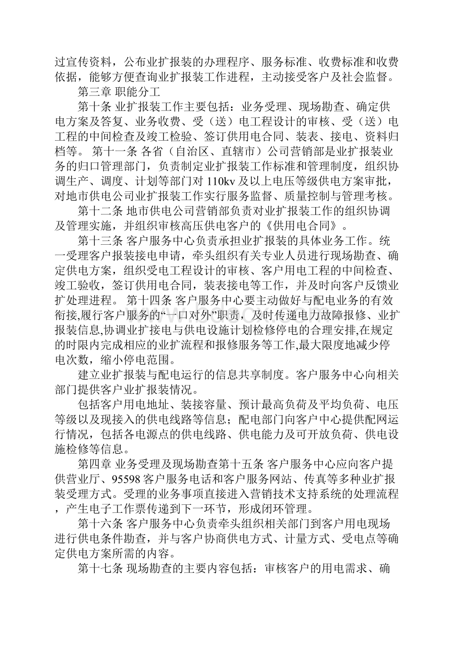 业扩环境整治百日行动工作总结.docx_第2页