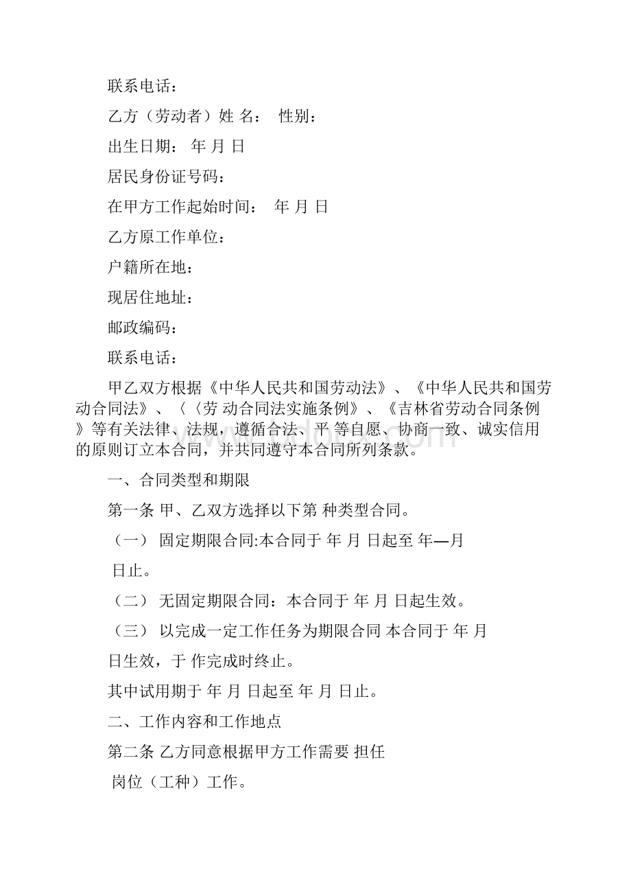 劳动合同文本吉林市人力保障局.docx_第2页