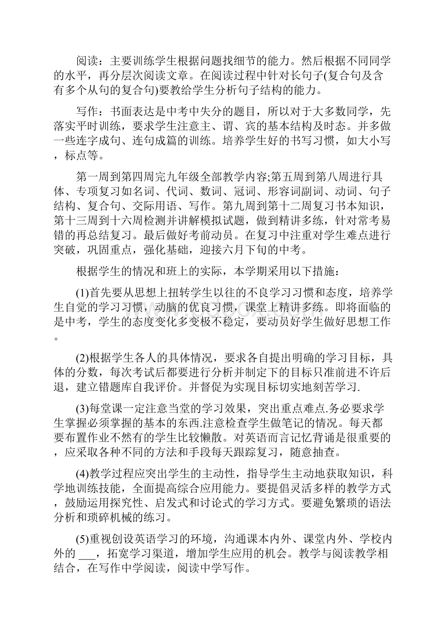 九年级备课组工作计划.docx_第3页